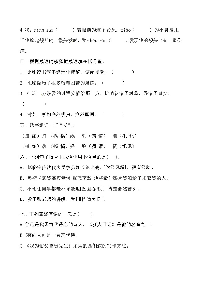 【期末必备】2021-2022学年度部编版六年级语文上册第八单元检测卷A（含答案）02