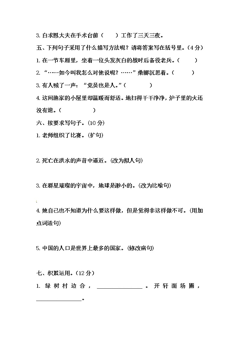 【期末必备】2021-2022学年度部编版六年级语文上册期中 必刷测试卷一（含答案）02
