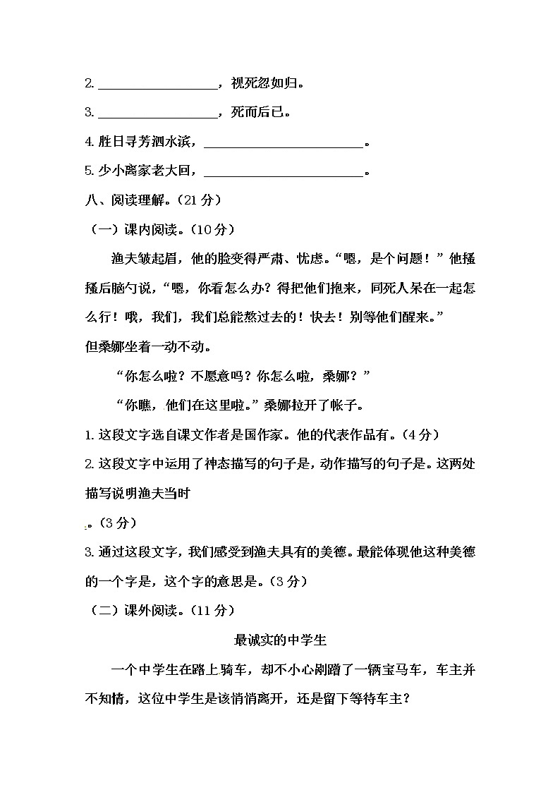 【期末必备】2021-2022学年度部编版六年级语文上册期中 必刷测试卷一（含答案）03