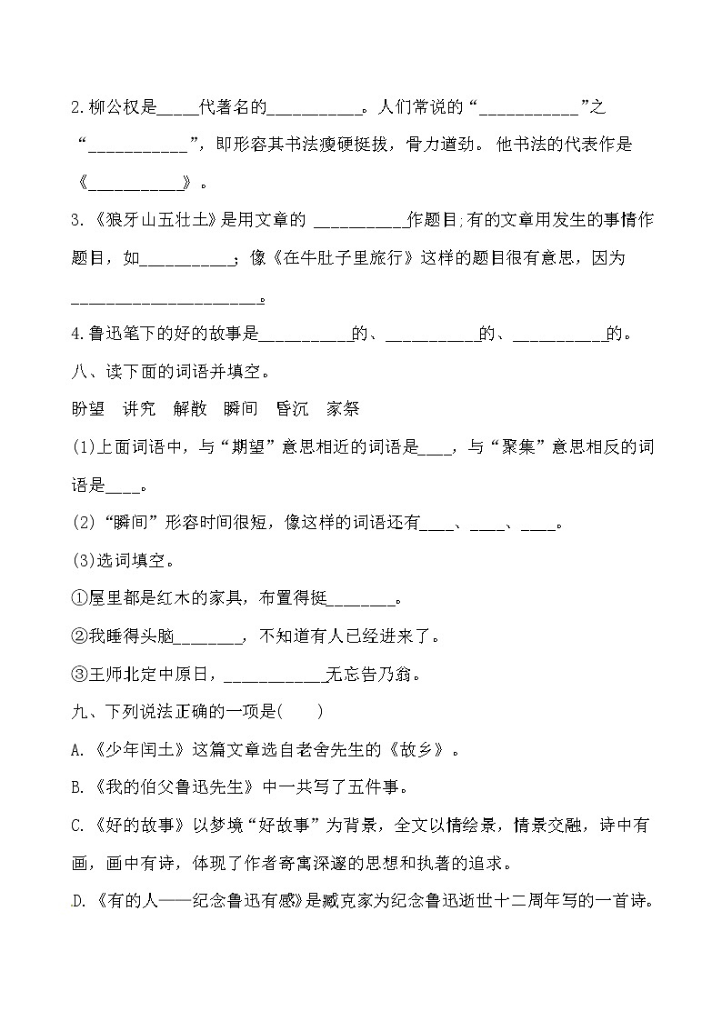 【期末必备】2021-2022学年度部编版六年级语文上册第八单元检测卷B（含答案）03