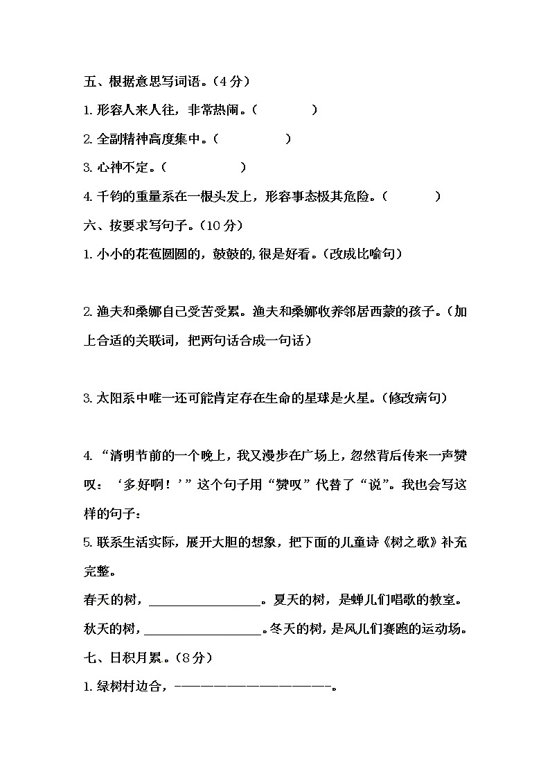 【期末必备】2021-2022学年度部编版六年级语文上册期中 必刷测试卷二（含答案）02