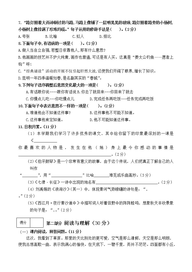 【期末必备】2021-2022学年度部编版六年级语文上册期末测试卷 (1)（含答案）02