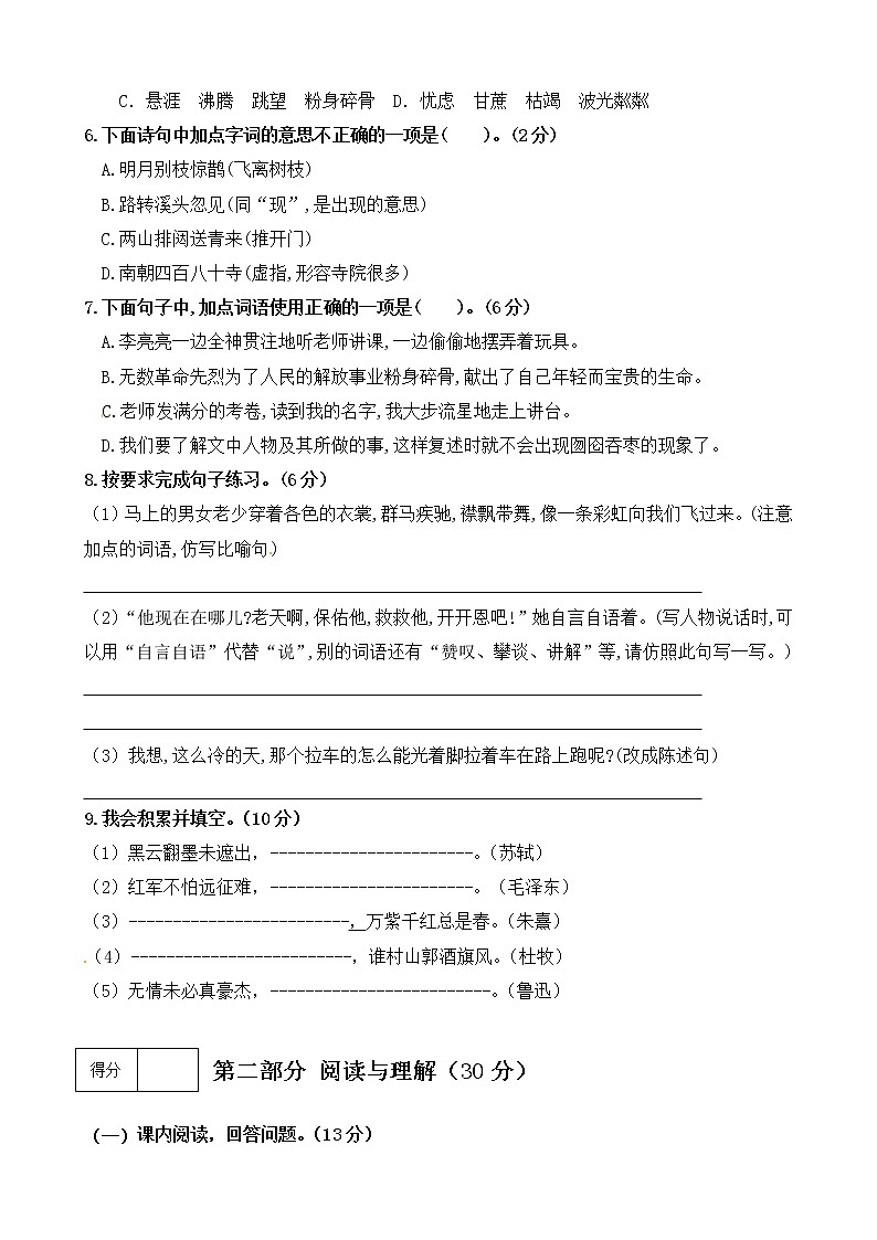 【期末必备】2021-2022学年度部编版六年级语文上册期末测试卷 (2)（含答案）02