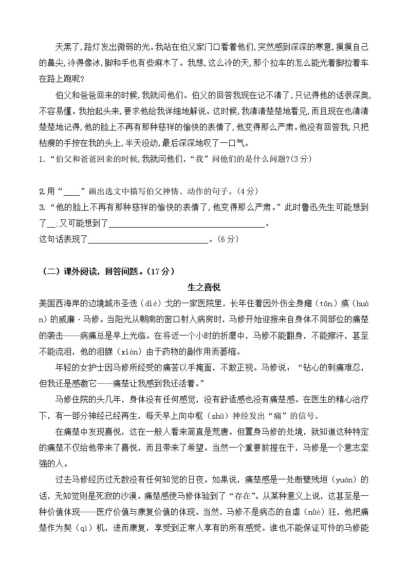 【期末必备】2021-2022学年度部编版六年级语文上册期末测试卷 (2)（含答案）03