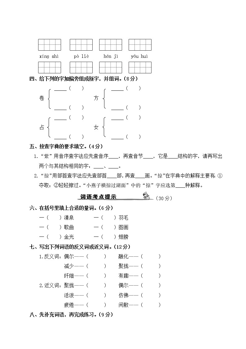 部编版小学语文三年级下册 第一单元期末总复习（含答案解析） 试卷03