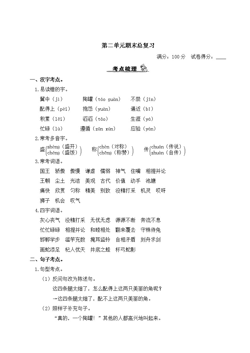 部编版小学语文三年级下册 第二单元期末总复习（含答案解析） 试卷01