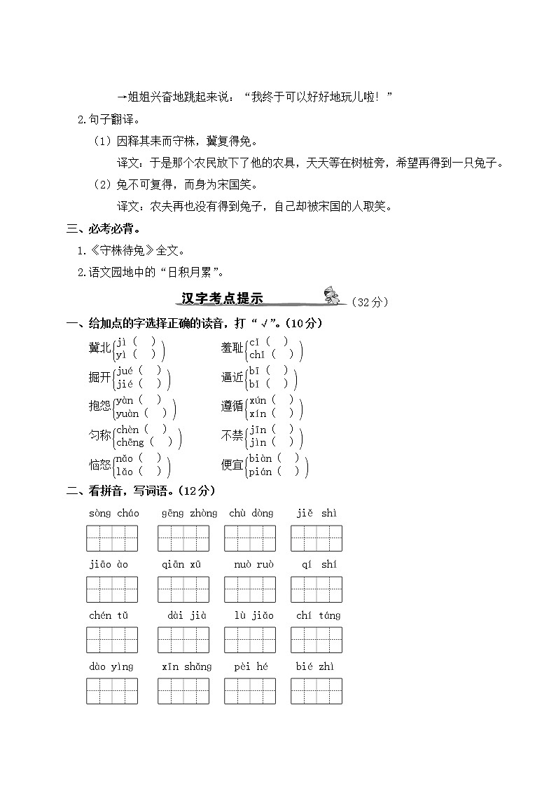 部编版小学语文三年级下册 第二单元期末总复习（含答案解析） 试卷02