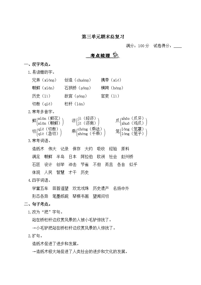 部编版小学语文三年级下册 第三单元期末总复习（含答案解析） 试卷01