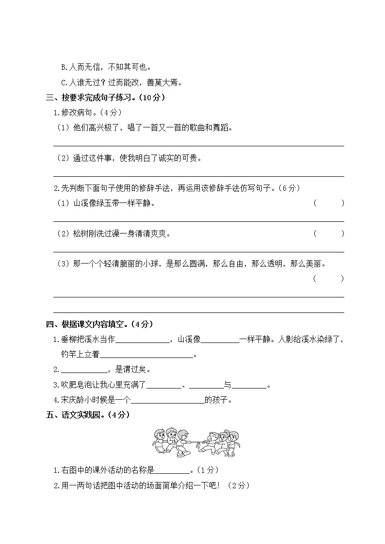 部编版小学语文三年级下册 第六单元综合检测（含答案解析）03