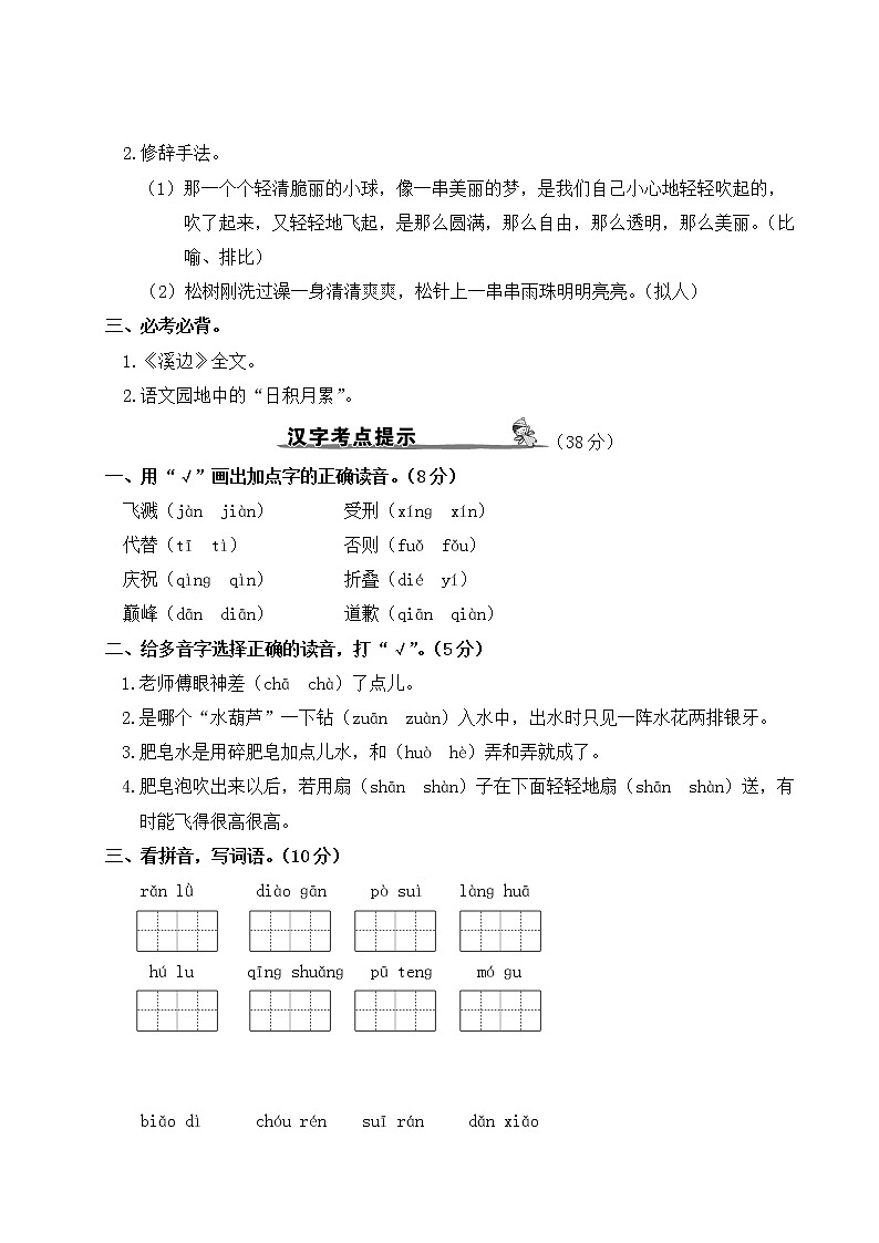 部编版小学语文三年级下册 第六单元期末总复习（含答案解析） 试卷02