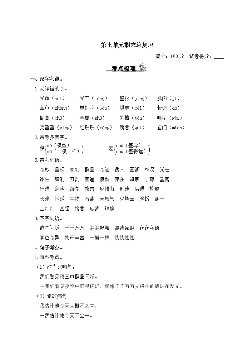 部编版小学语文三年级下册 第七单元期末总复习（含答案解析） 试卷01