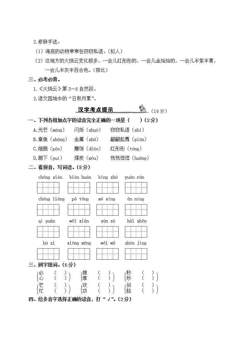 部编版小学语文三年级下册 第七单元期末总复习（含答案解析） 试卷02