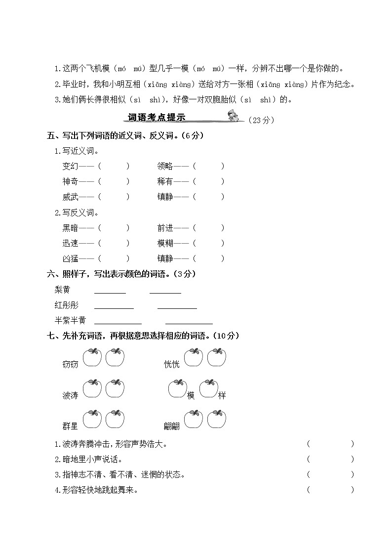 部编版小学语文三年级下册 第七单元期末总复习（含答案解析） 试卷03