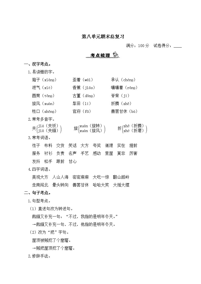 部编版小学语文三年级下册 第八单元期末总复习（含答案解析）第1页