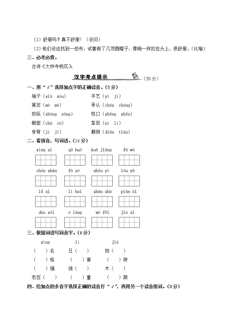 部编版小学语文三年级下册 第八单元期末总复习（含答案解析）第2页