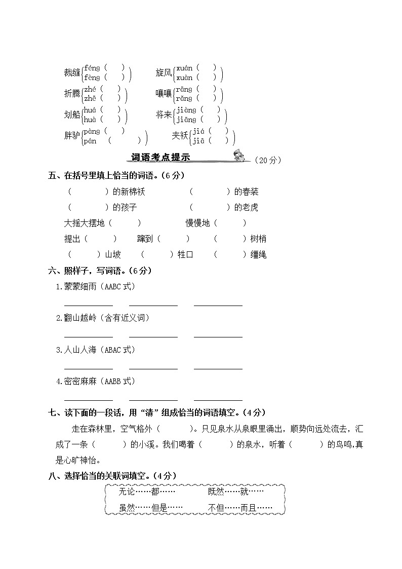 部编版小学语文三年级下册 第八单元期末总复习（含答案解析）第3页
