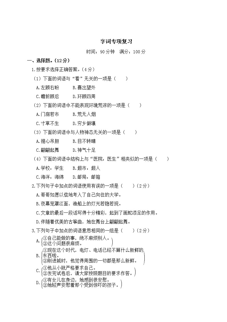 部编版小学语文三年级下册 字词专项复习（含答案解析） 练习01