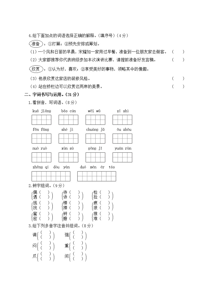 部编版小学语文三年级下册 字词专项复习（含答案解析） 练习02