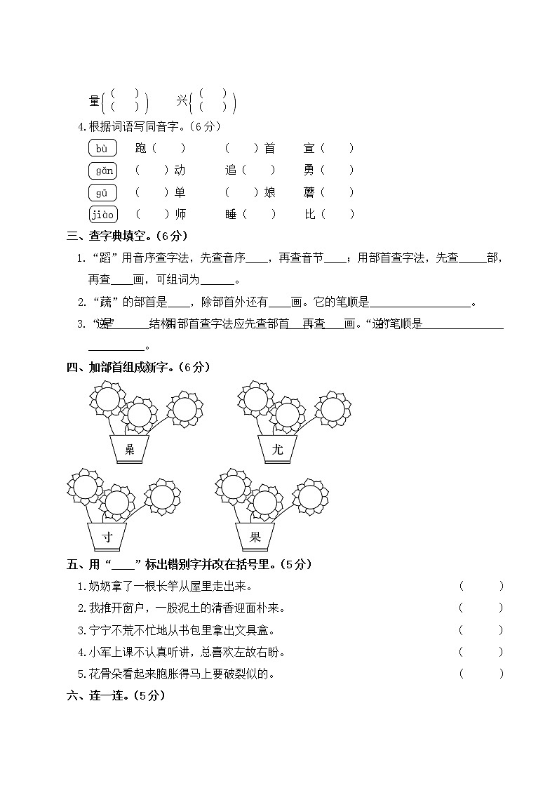 部编版小学语文三年级下册 字词专项复习（含答案解析） 练习03