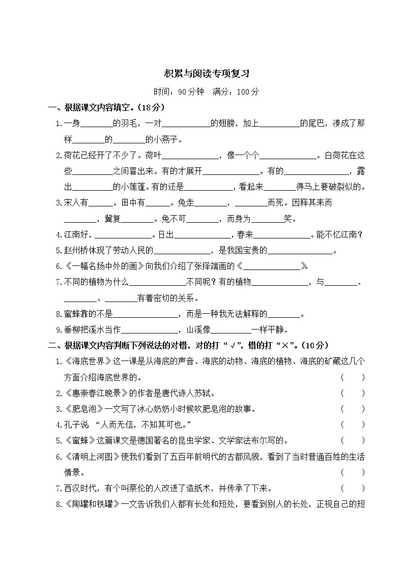 部编版小学语文三年级下册 积累与阅读专项复习（含答案解析） 练习01