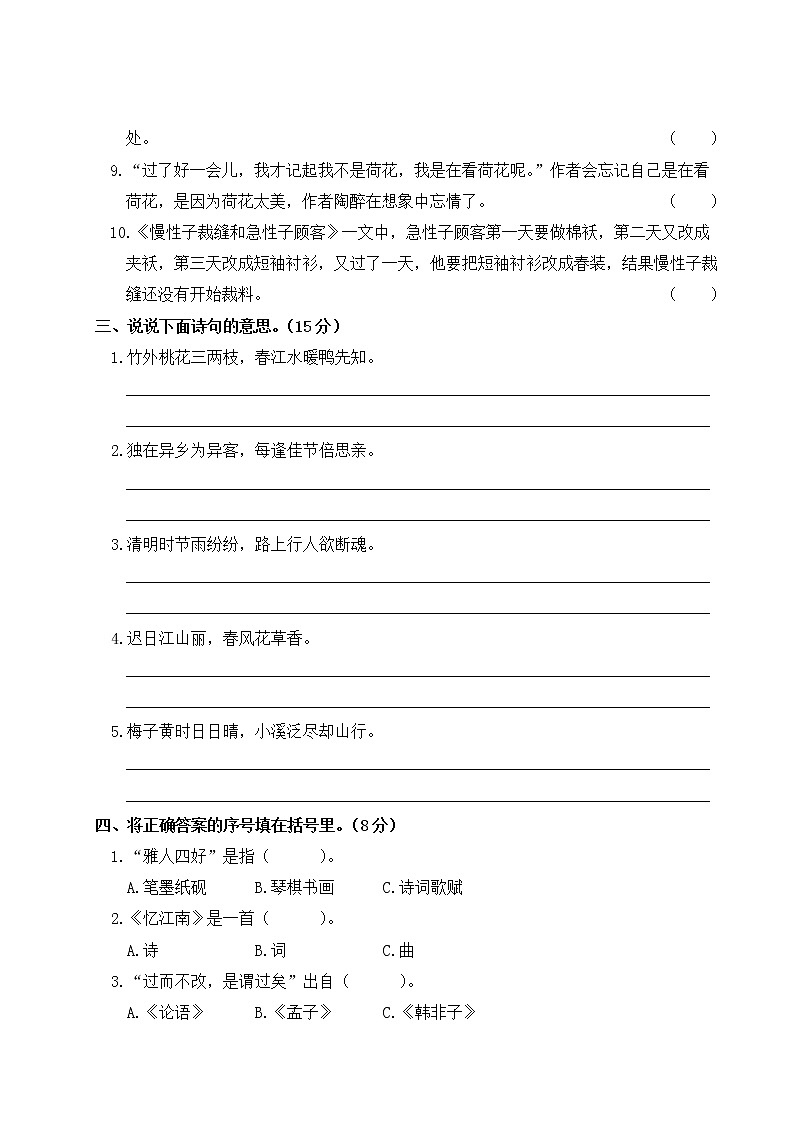 部编版小学语文三年级下册 积累与阅读专项复习（含答案解析） 练习02