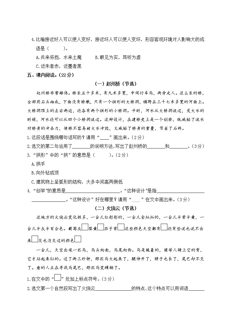部编版小学语文三年级下册 积累与阅读专项复习（含答案解析） 练习03