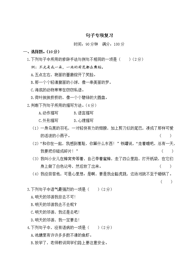 部编版小学语文三年级下册 句子专项复习（含答案解析） 练习01