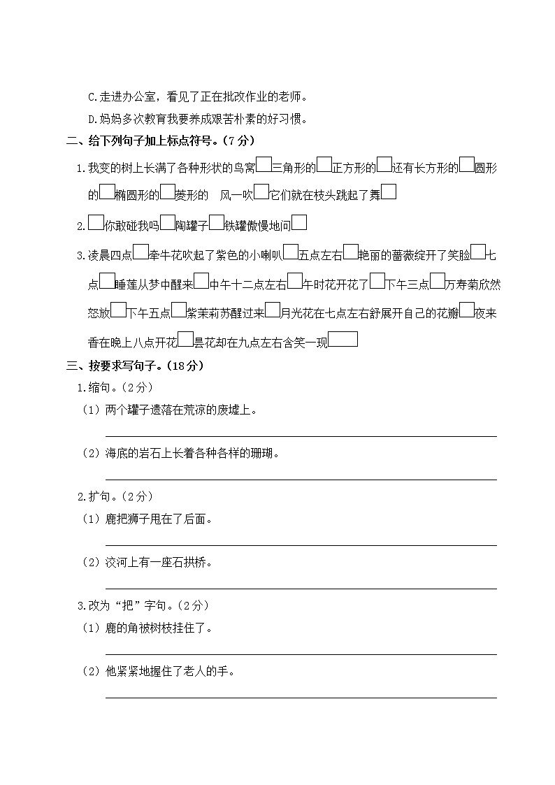 部编版小学语文三年级下册 句子专项复习（含答案解析） 练习02