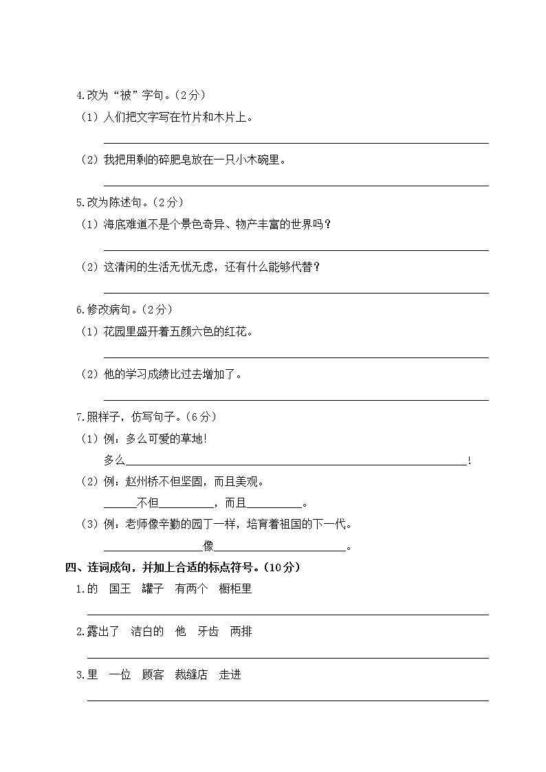 部编版小学语文三年级下册 句子专项复习（含答案解析） 练习03