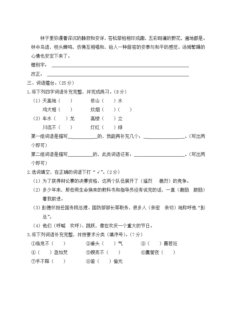 部编版小学语文 四年级下册 字词句专项复习（含答案解析） 练习03