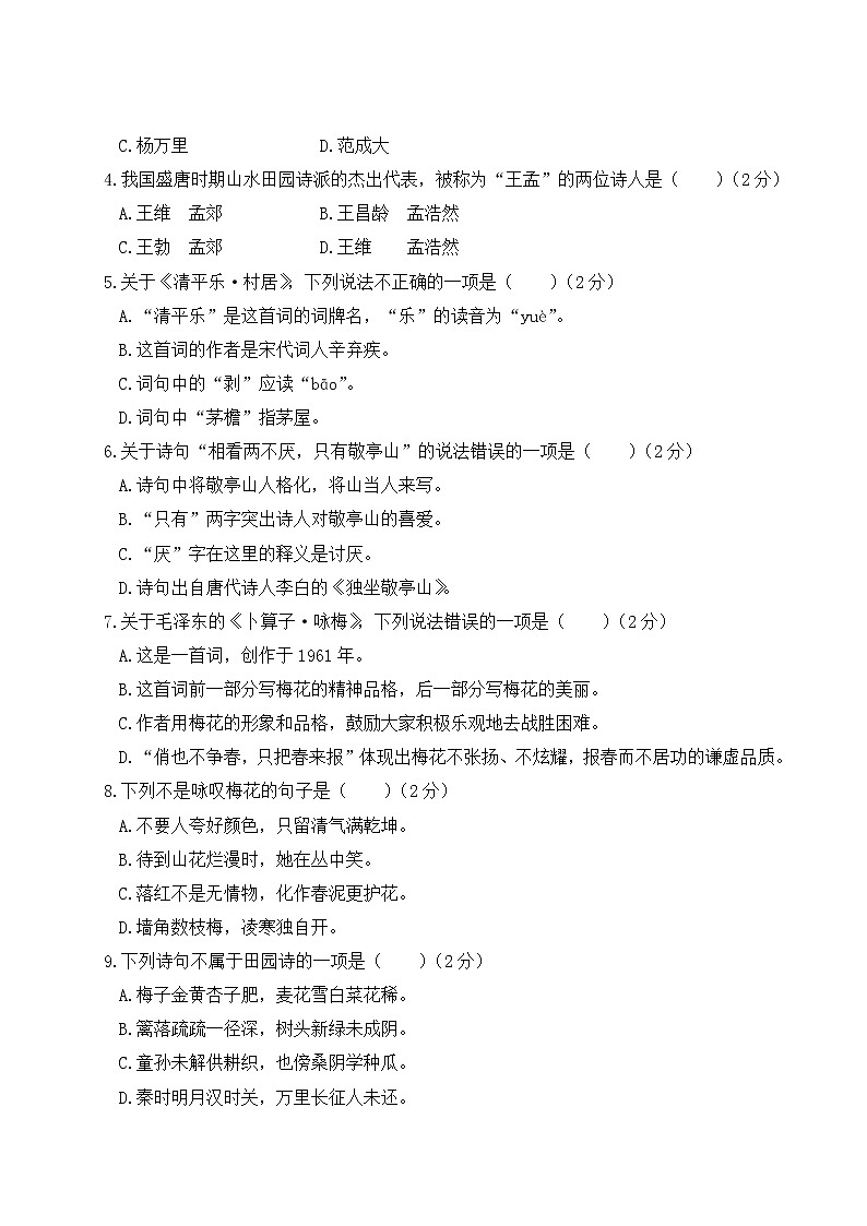 部编版小学语文 四年级下册 传统文化与积累运用专项复习（含答案解析） 练习03