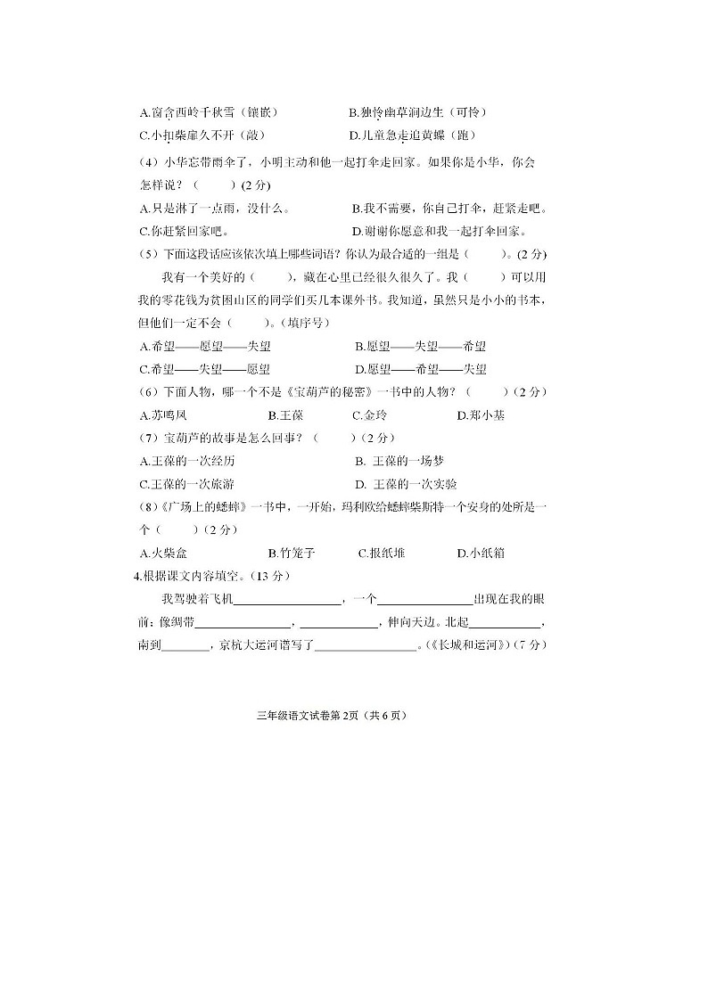 江苏省徐州市新沂市2019-2020学年第二学期三年级语文期中检测试题（图片版，无答案）第2页
