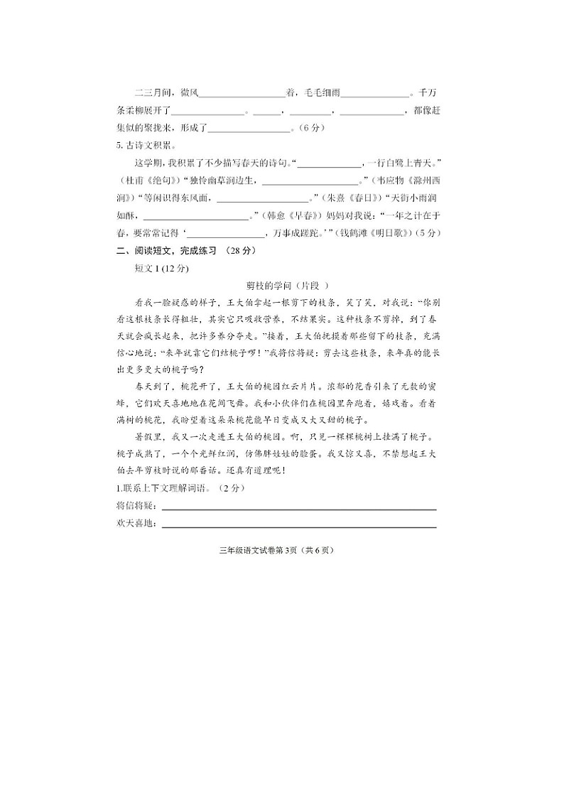 江苏省徐州市新沂市2019-2020学年第二学期三年级语文期中检测试题（图片版，无答案）第3页