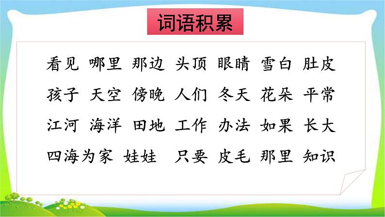 最新部编版二年级语文上册词语专项复习优质课件PPT02