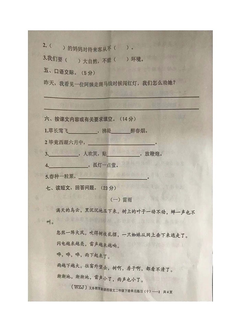 浙江省温州市海城新苗学校2020-2021学年第二学期二年级语文期末试卷  （图片版，无答案）第2页