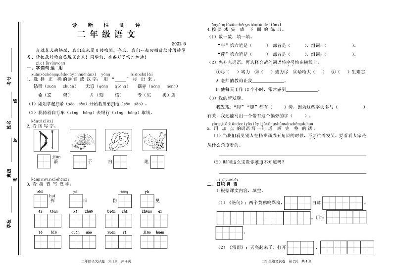 山东枣庄薛城区2021年春 二年级语文下册期末诊断性测评卷（PDF版  无答案）第1页