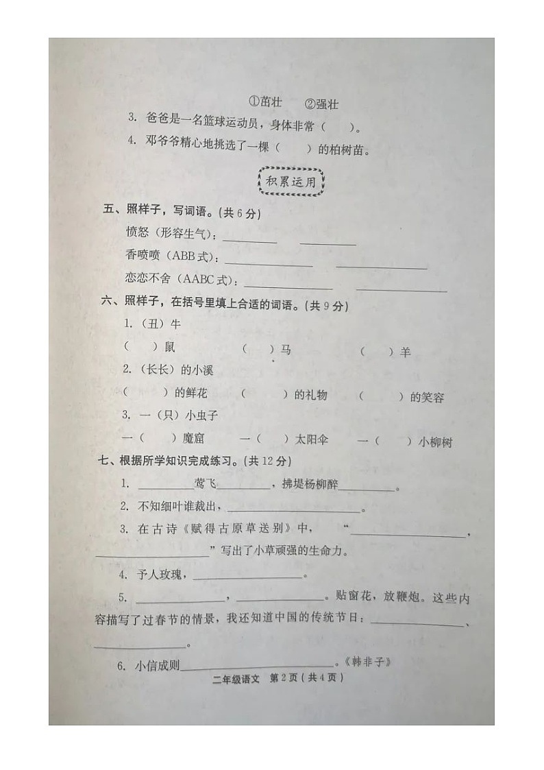 河南省林州市2020-2021学年第二学期二年级语文期中检测试题（图片版，无答案）第2页
