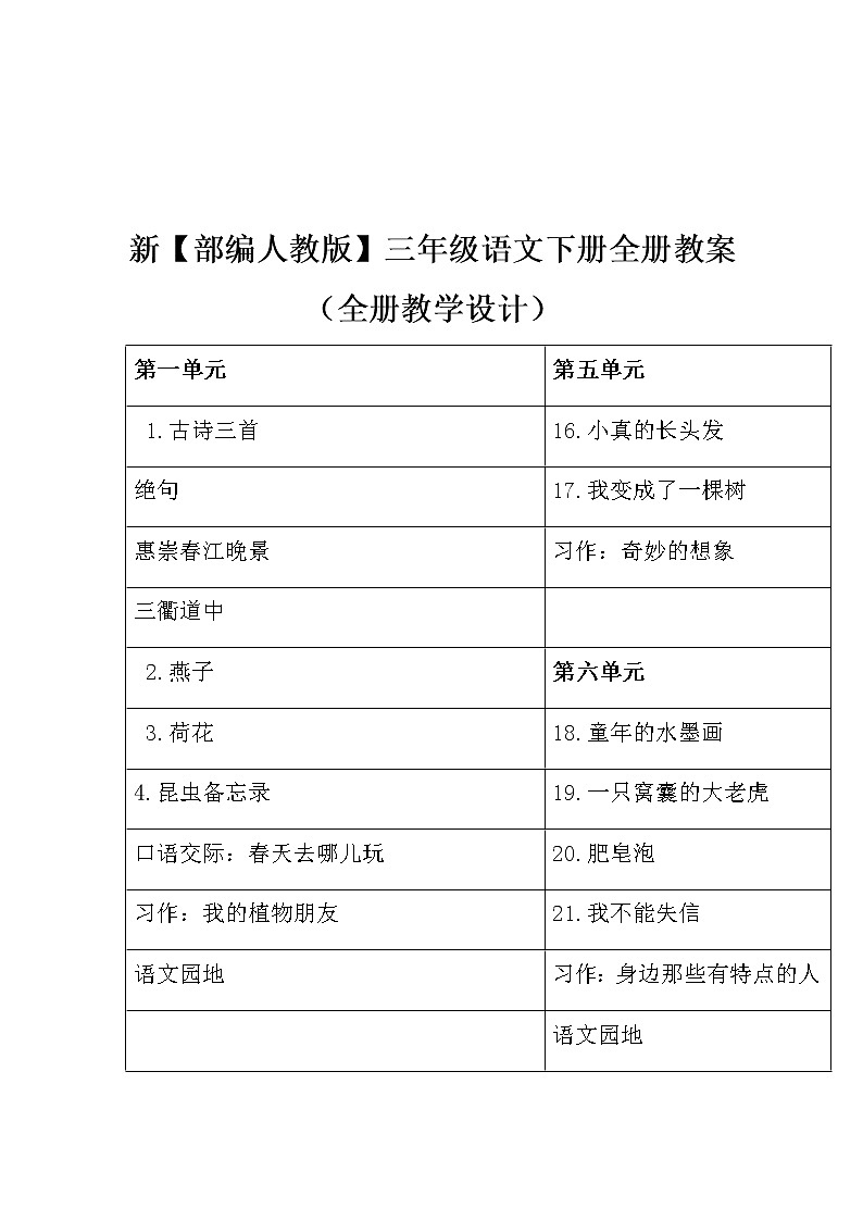 2019年春部编版三年级语文下册全册优质教案02