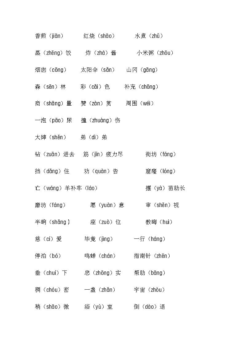 部编本人教版二年级语文下册知识分类02