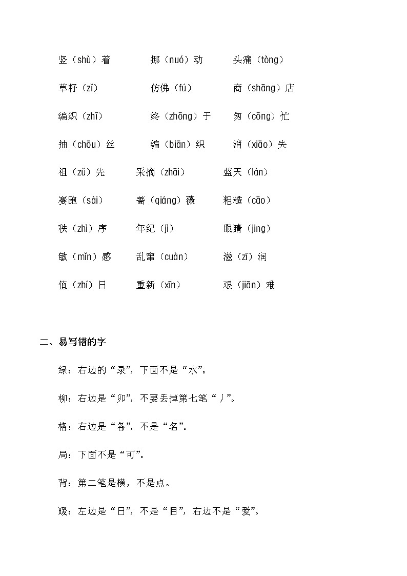 部编本人教版二年级语文下册知识分类03
