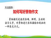 最新部编版四年级语文上册习作指导专项复习优质课件PPT