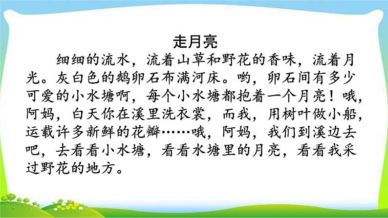 最新部编版四年级语文上册积累背诵专项复习优质课件PPT04