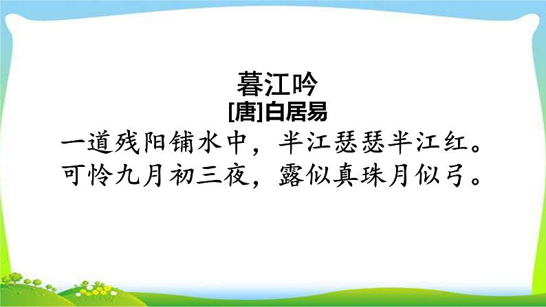 最新部编版四年级语文上册积累背诵专项复习优质课件PPT08