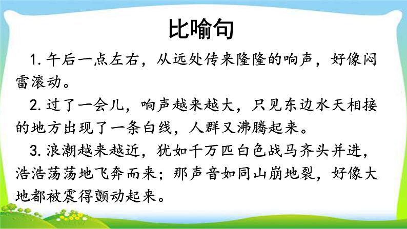 最新部编版四年级语文上册句子专项复习优质课件PPT02