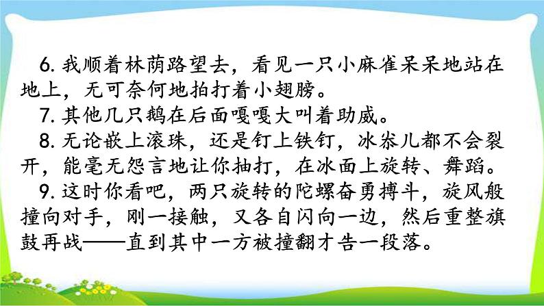 最新部编版四年级语文上册句子专项复习优质课件PPT08