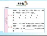 统编版二年级下册语文 《语文园地二》习题课件 (共12张 ) (图片版)