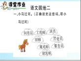 统编版二年级下册语文 《语文园地二》习题课件 (共12张 ) (图片版)