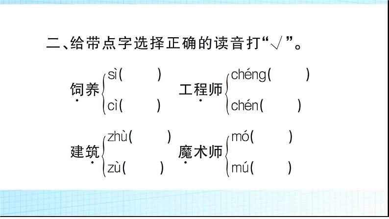 统编版二年级下册语文 《语文园地二》习题课件 (共12张 ) (图片版)06