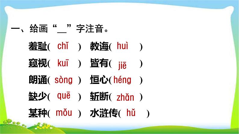 最新部编版五年级语文上册第八单元复习优质课件PPT第2页