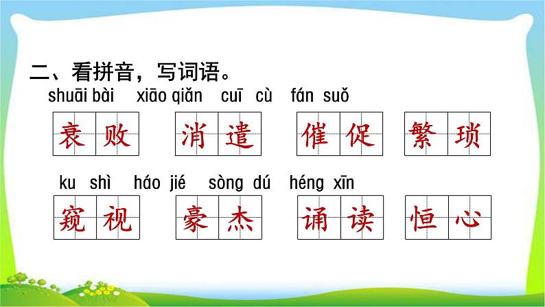 最新部编版五年级语文上册第八单元复习优质课件PPT第4页